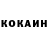 КОКАИН 98% Olga Ermakowa